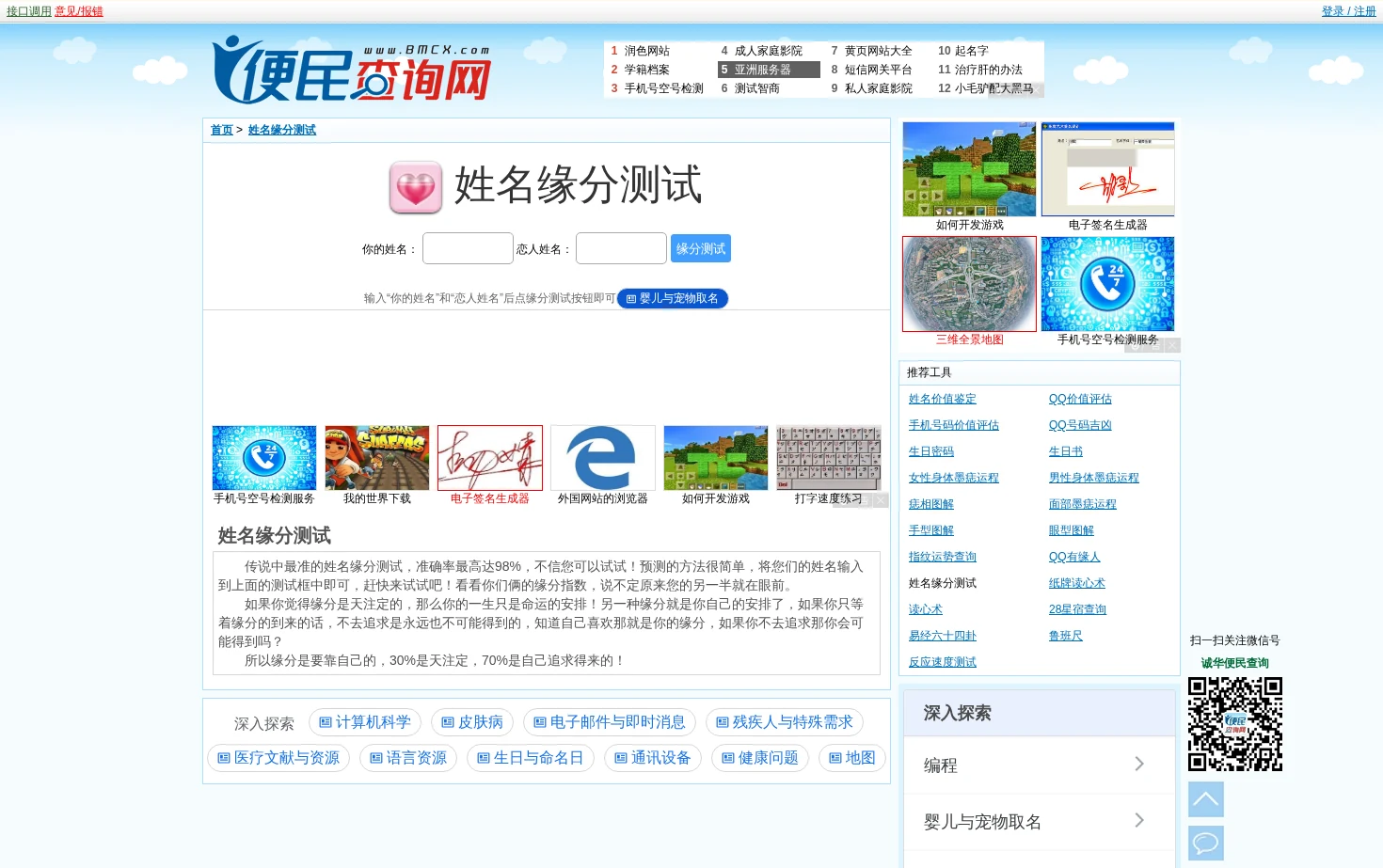 姓名缘分测试 页面快照